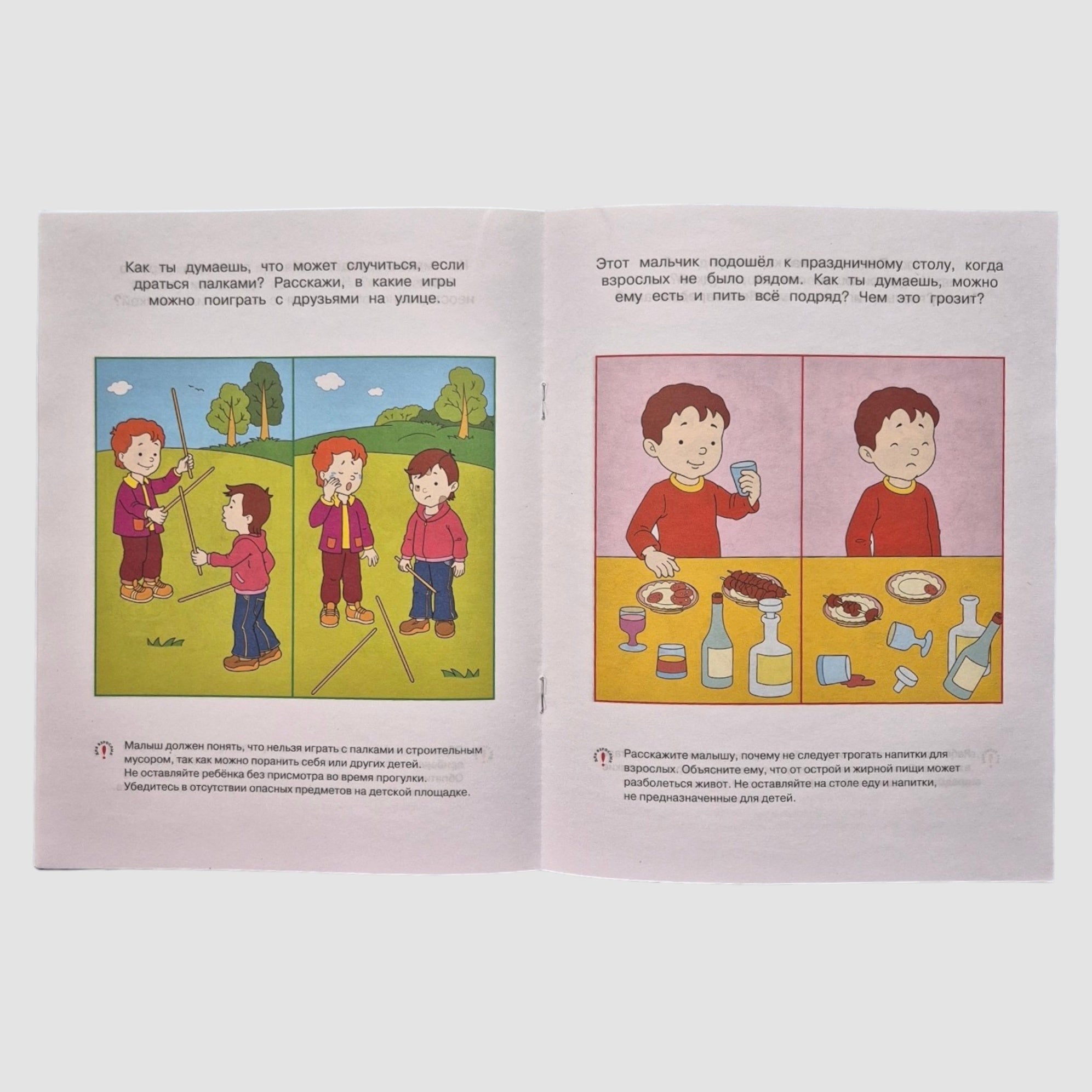 Safety Lessons. How to Behave at Home and on the Street (3-4 years)