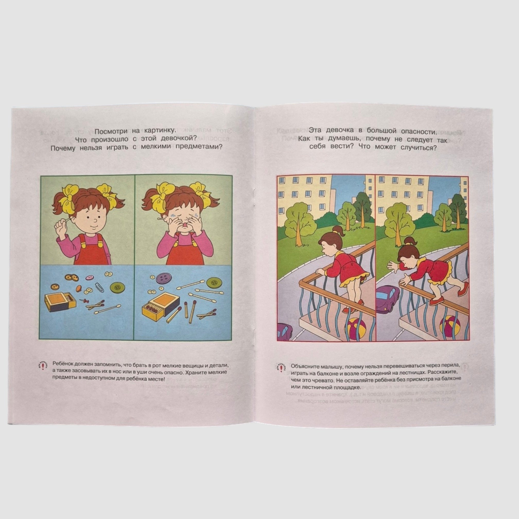 Safety Lessons. How to Behave at Home and on the Street (3-4 years)