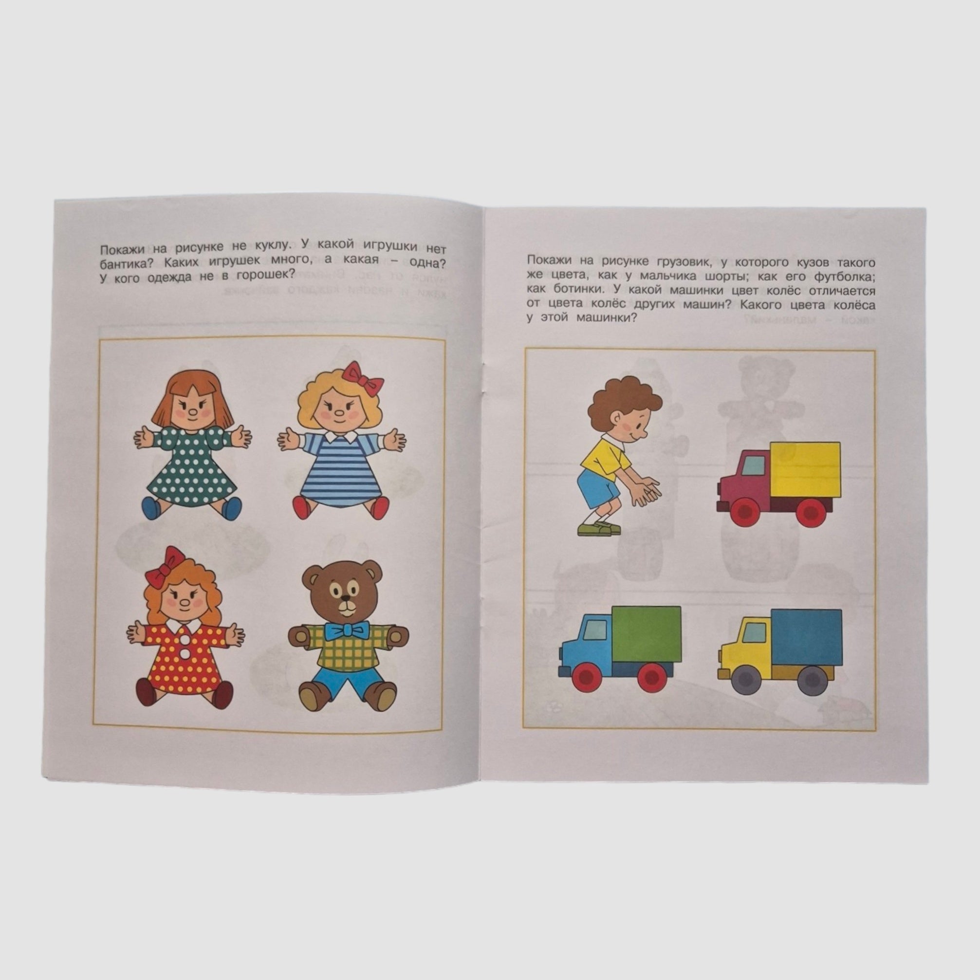 Логические задачки. Развиваем интеллект (2-3 года)