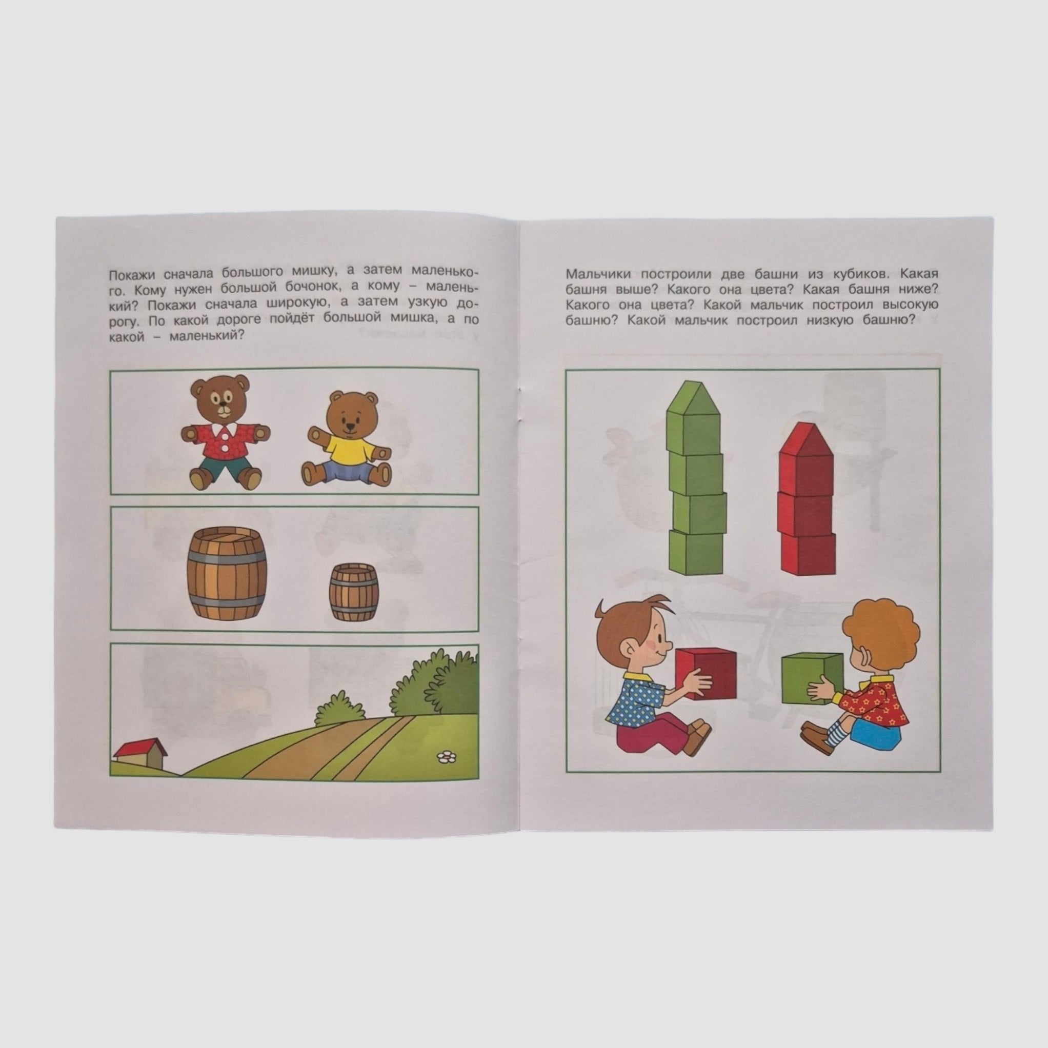 Логические задачки. Развиваем интеллект (2-3 года)