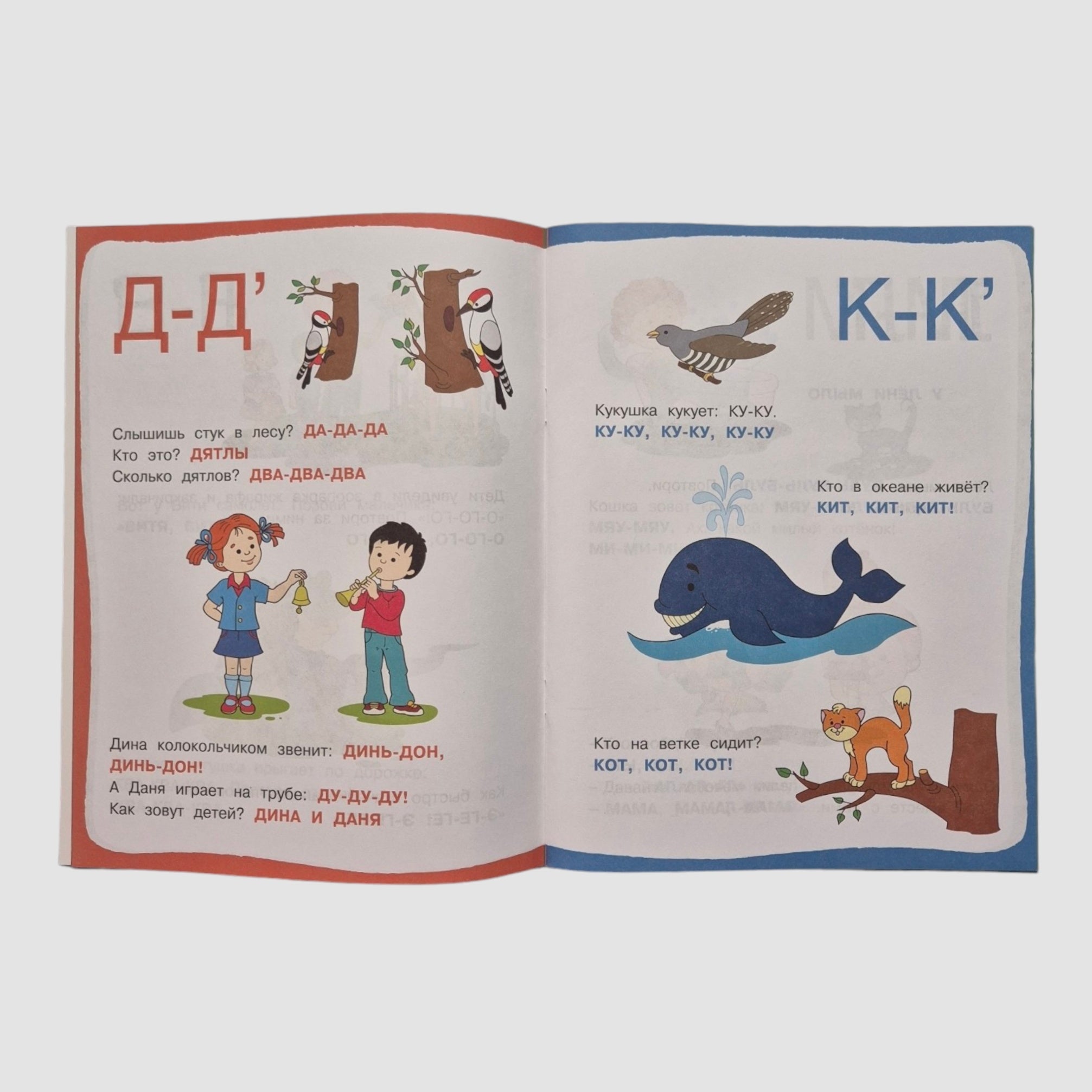 Послушные звуки. Логопедические занятия (2-3 года)