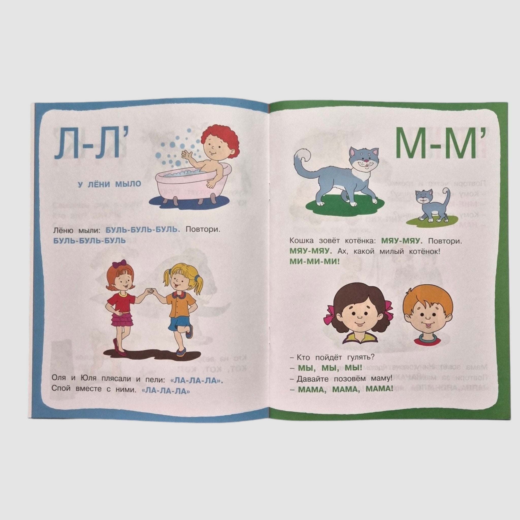 Послушные звуки. Логопедические занятия (2-3 года)