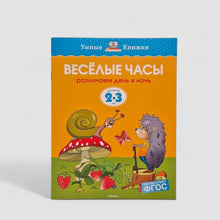 Загрузить изображение в средство просмотра галереи, Веселые часы. Различаем день и ночь (2-3 года)
