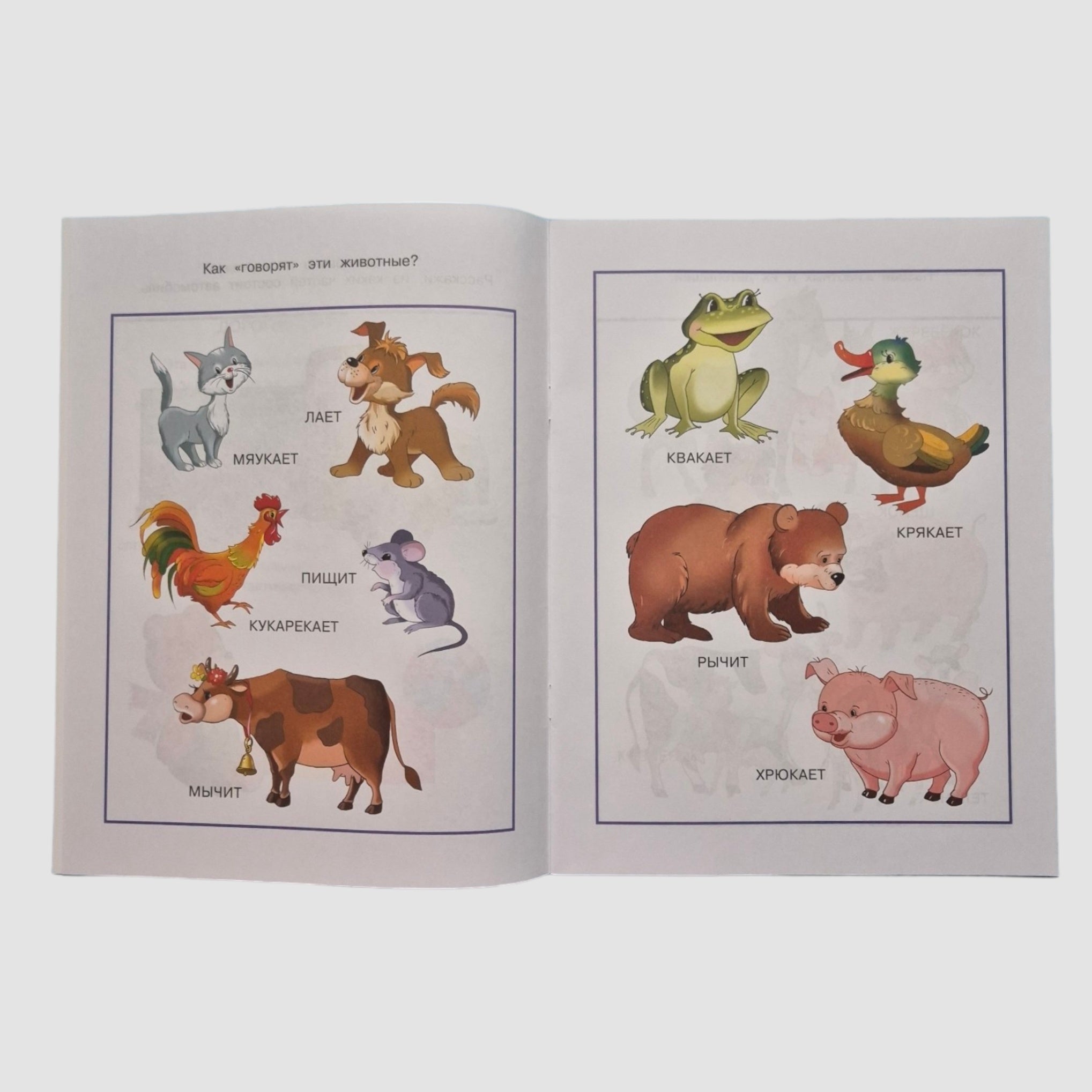 From Word to Story. Developing Speech (2-3 years)