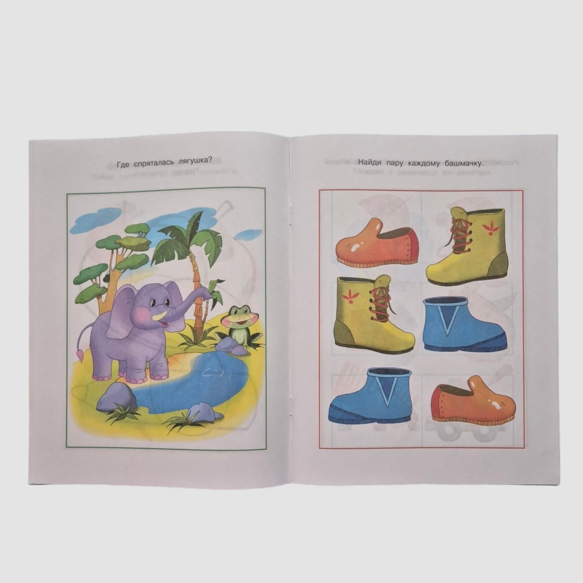 Find the differences. Developing attention (2-3 years)