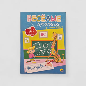 Funny copybooks with stickers. Figures