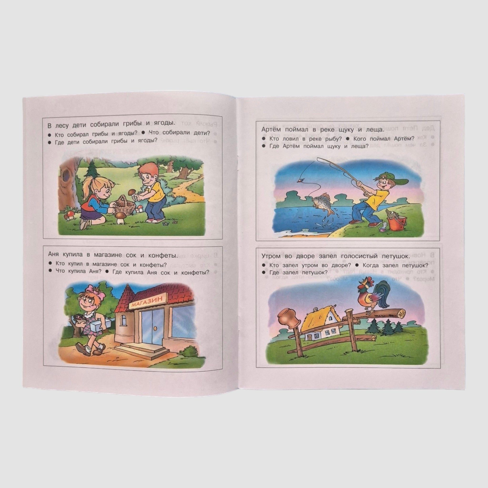 От слова к рассказу. Развиваем речь (4-5 лет)