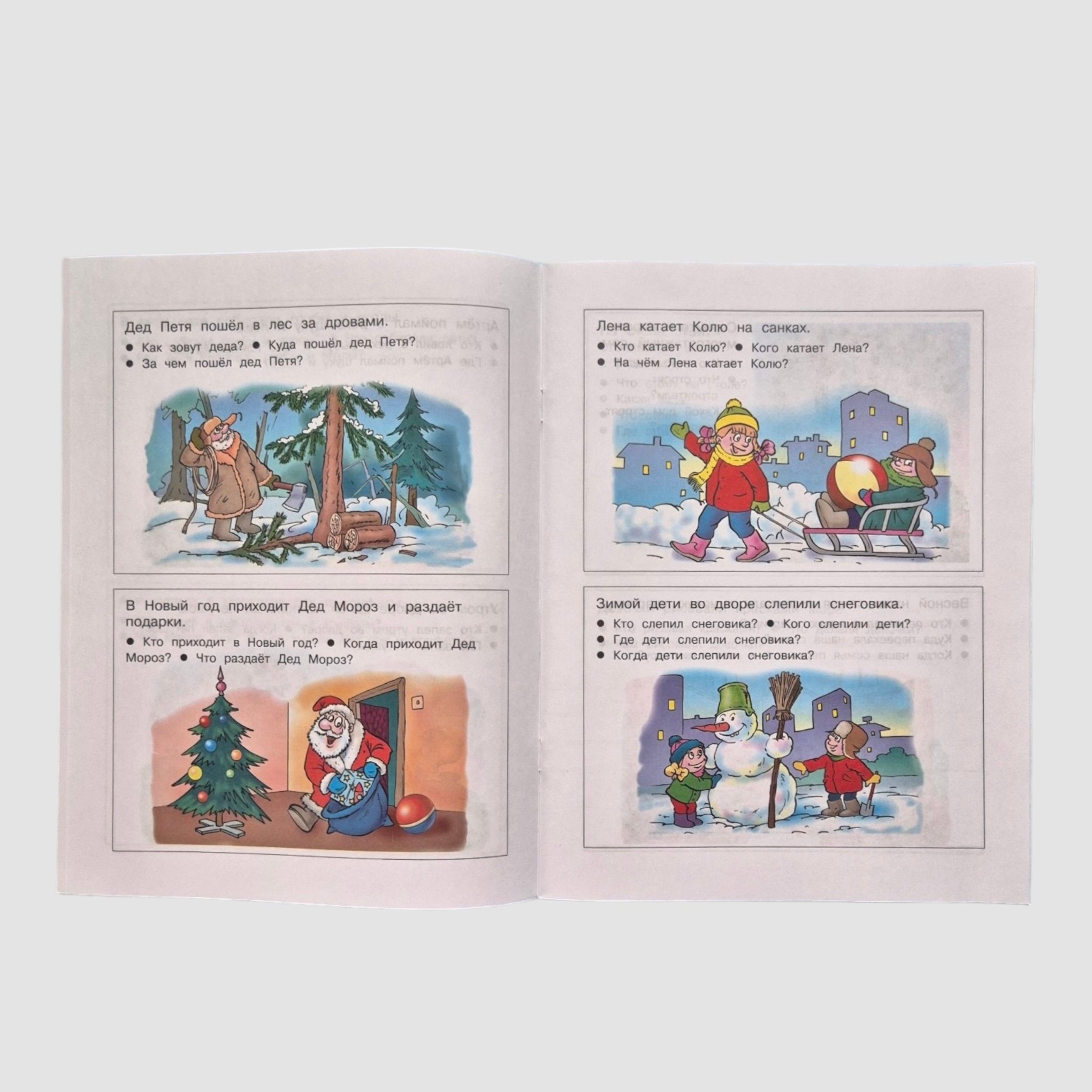 От слова к рассказу. Развиваем речь (4-5 лет)