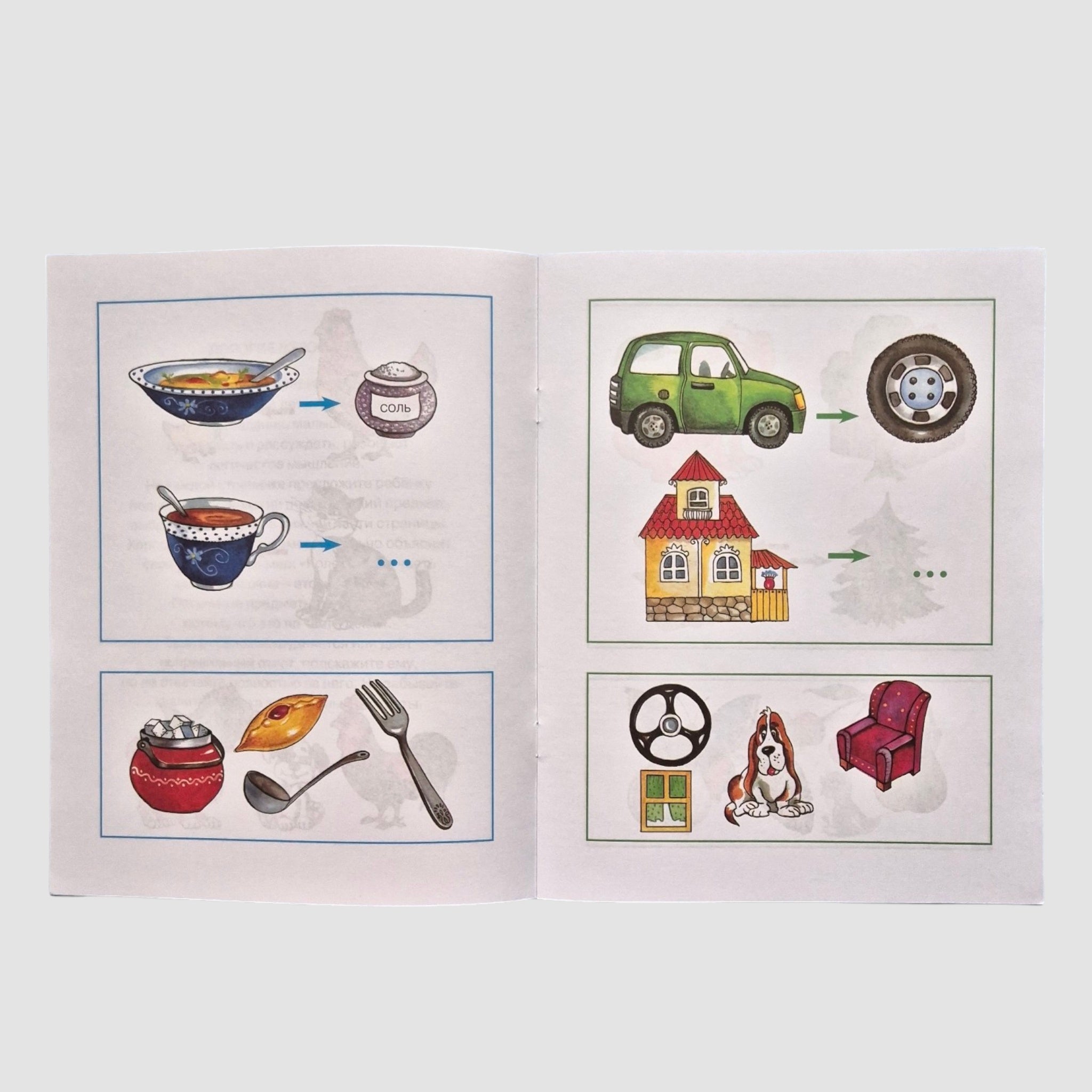 Задачки для ума. Развиваем мышление (4-5 лет)