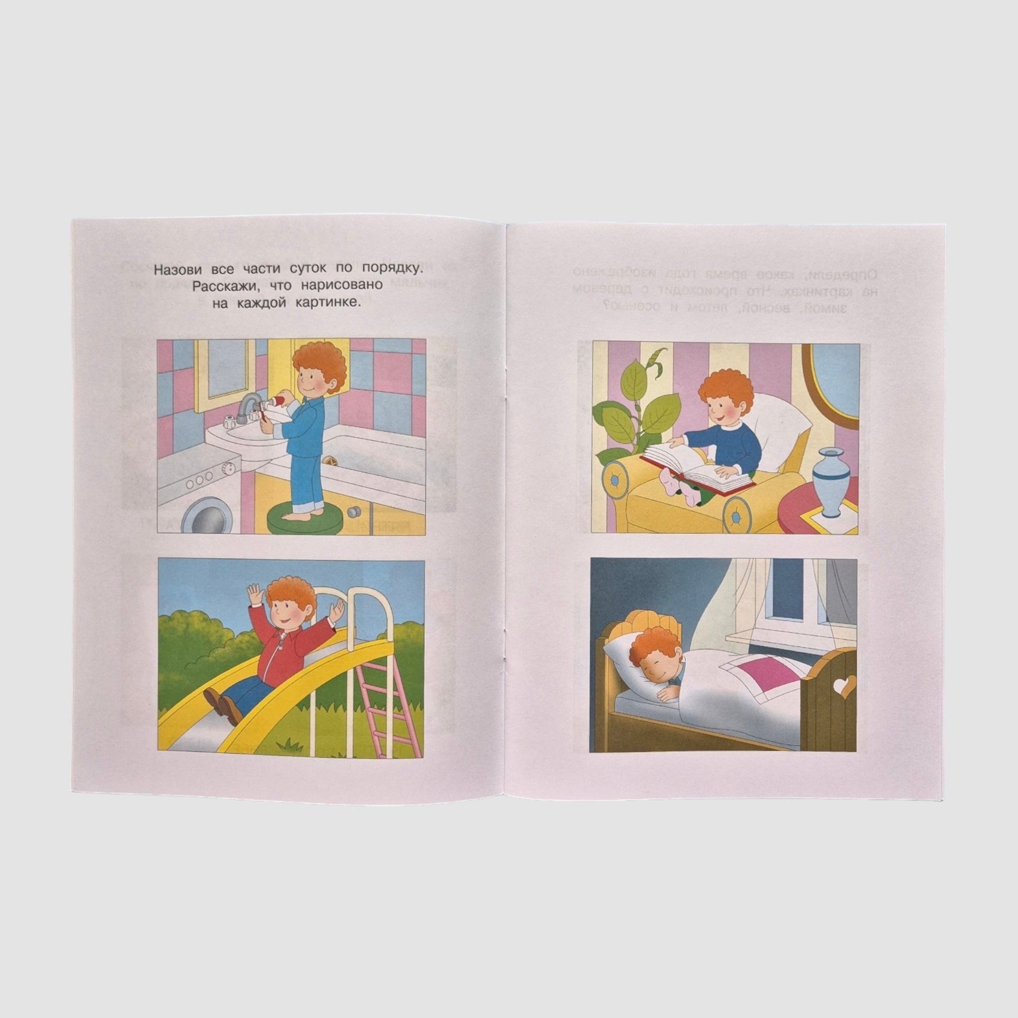 Fun Hours. Naming Days of the Week and Months (4-5 years)