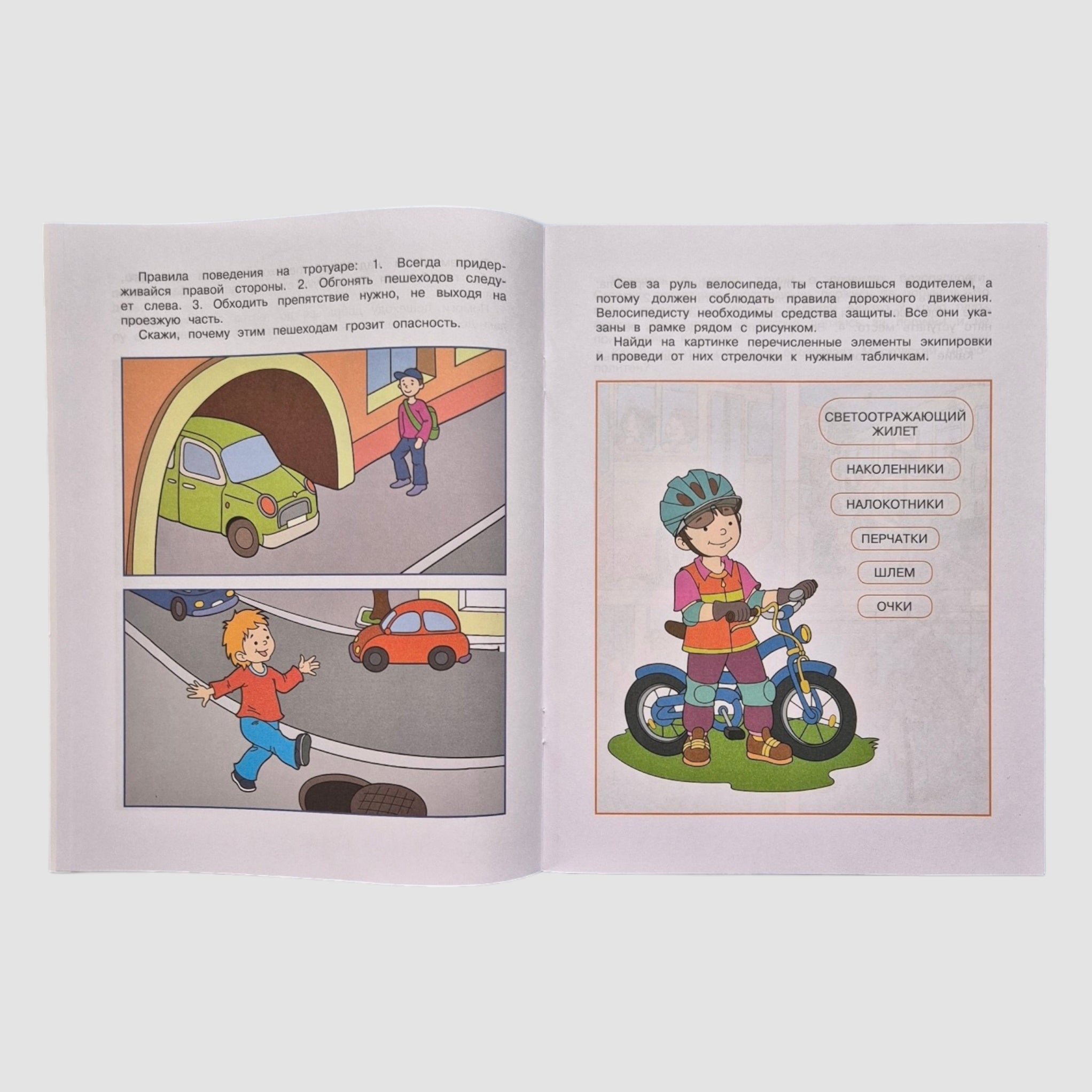 Уроки безопасности. Как вести себя на улице и в транспорте (5-6 лет)