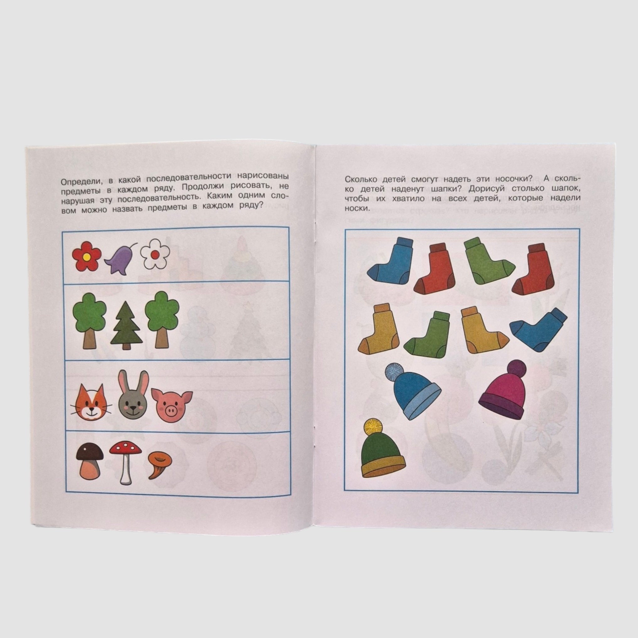 Logical puzzles. Developing intelligence (5-6 years)
