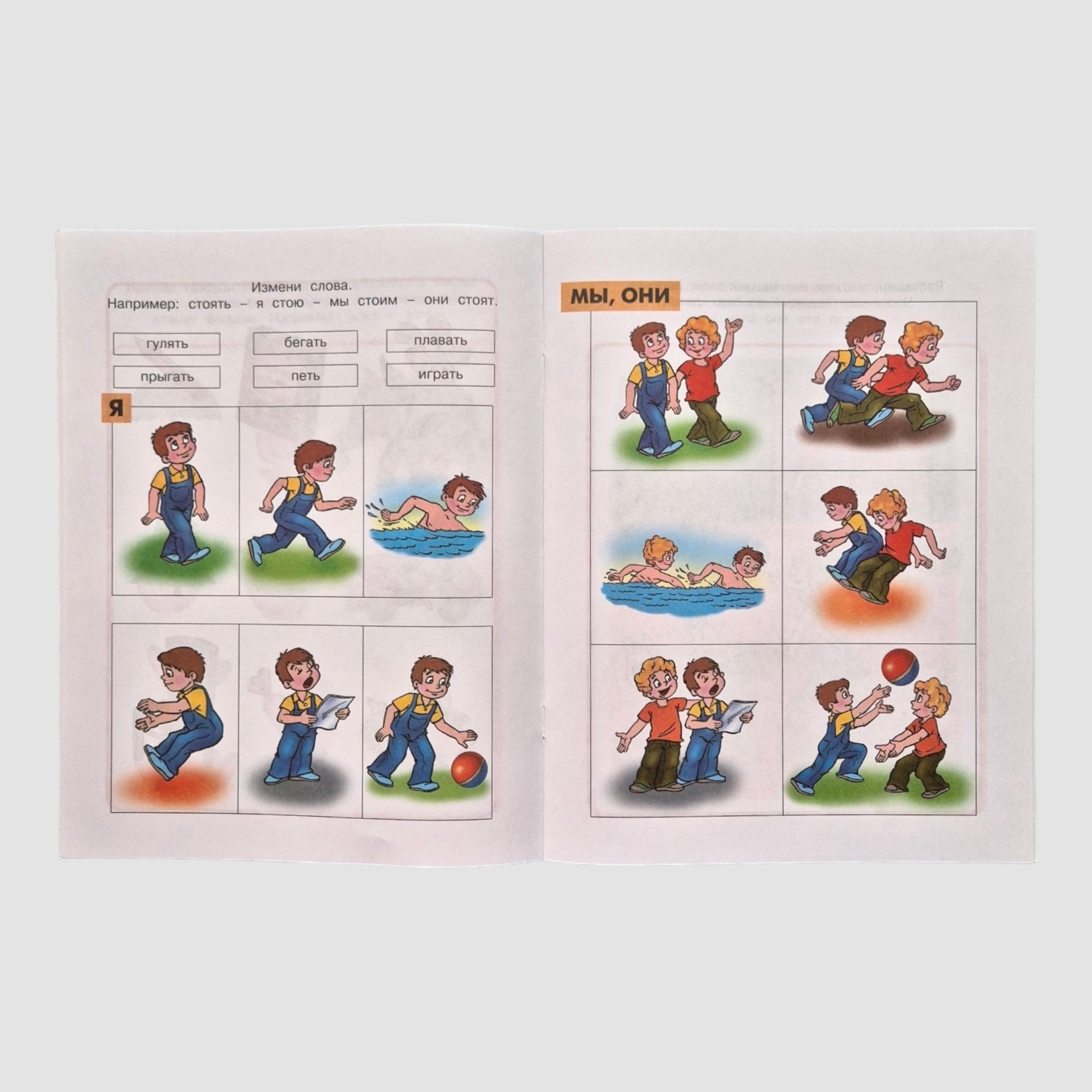 From Word to Story. Developing Speech (5-6 years)