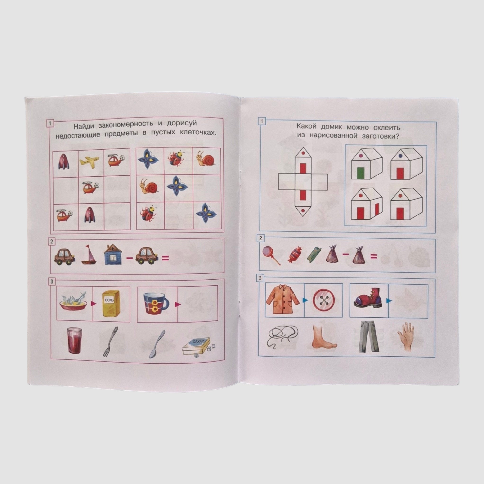 Задачки для ума (5-6 лет)