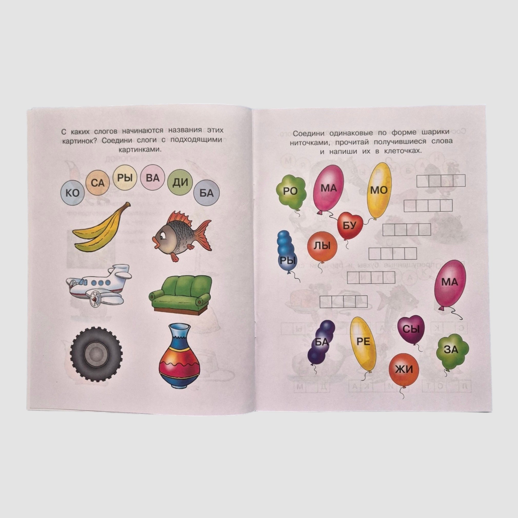 Ожившие буквы. Учимся грамоте (5-6 лет)