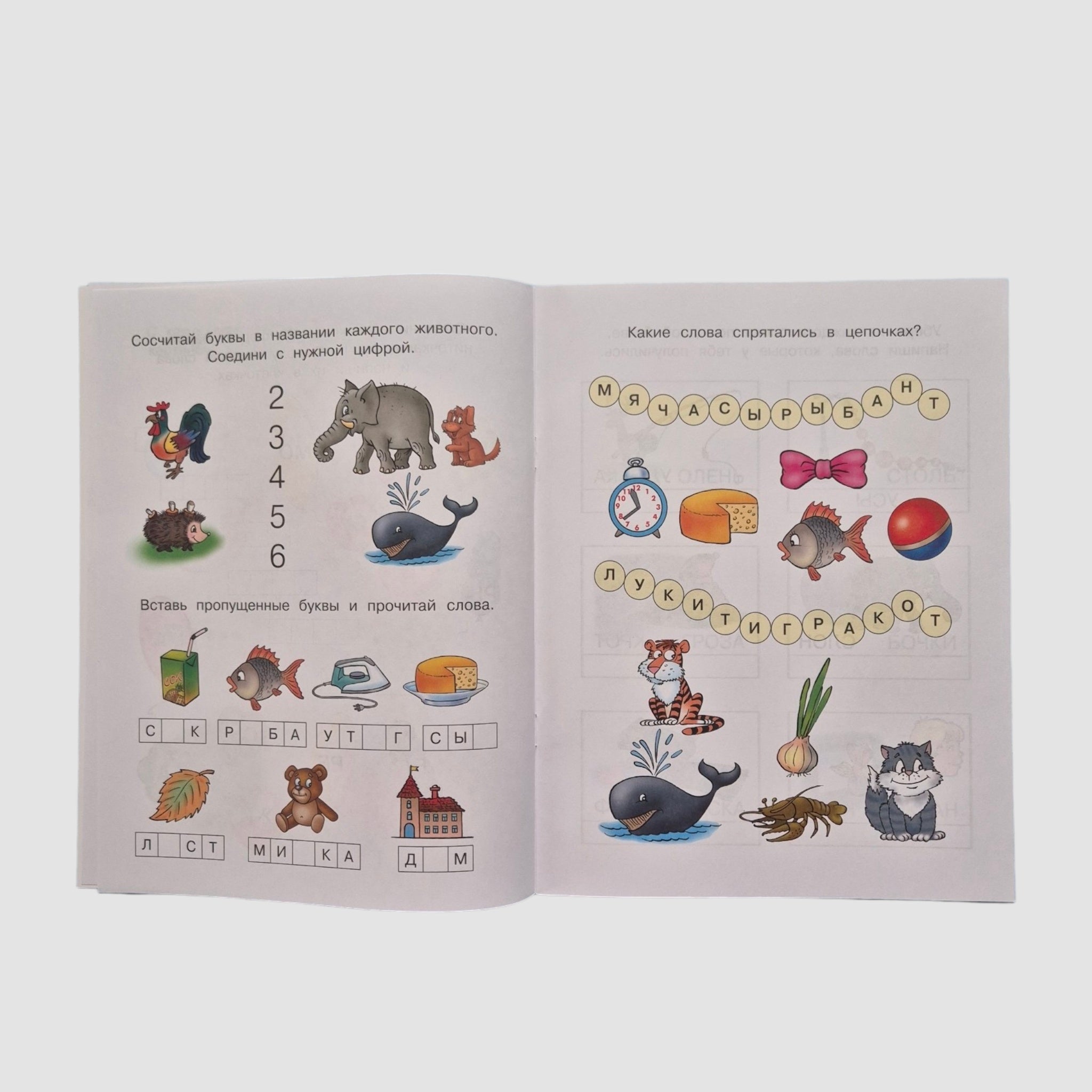 Ожившие буквы. Учимся грамоте (5-6 лет)