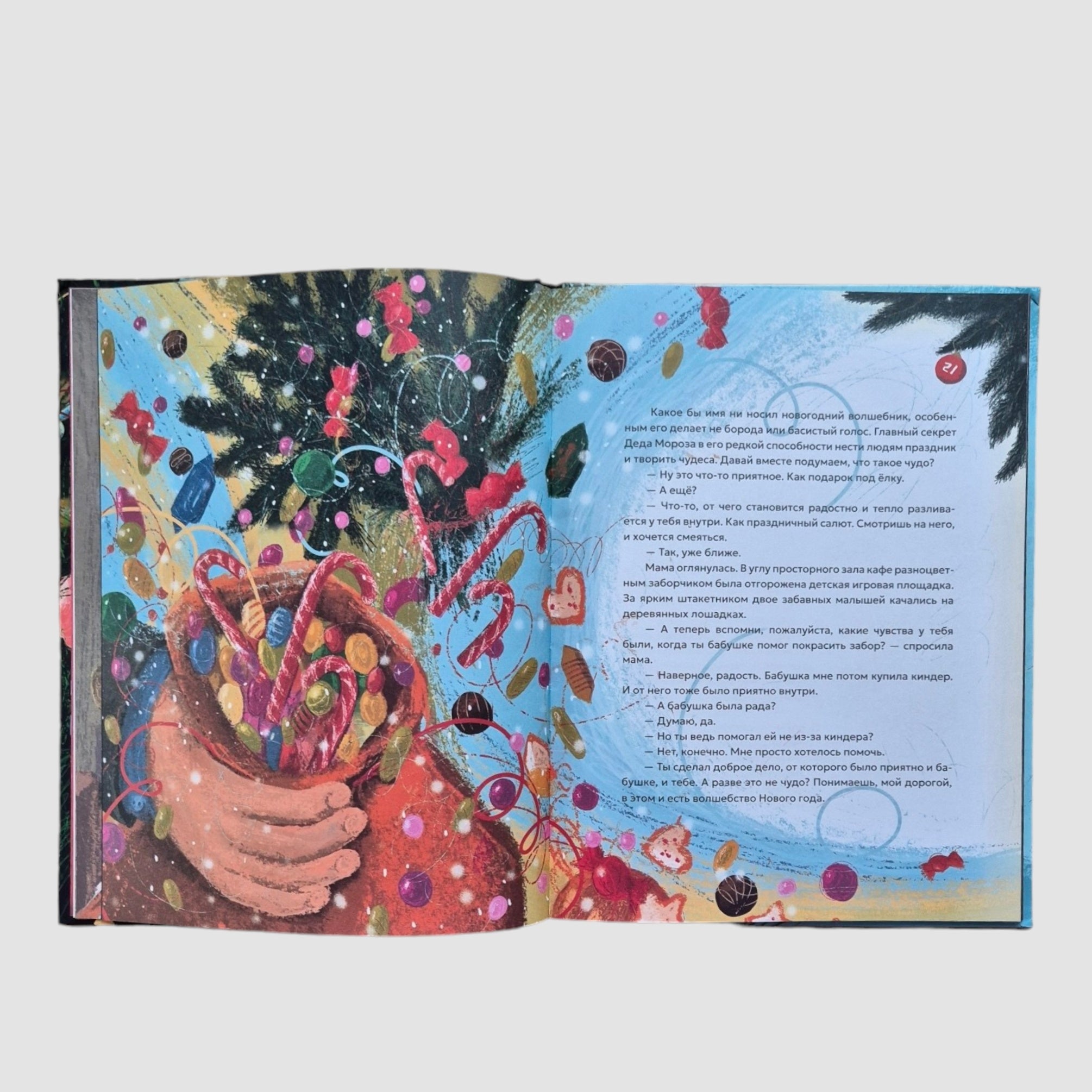 Секрет Деда Мороза