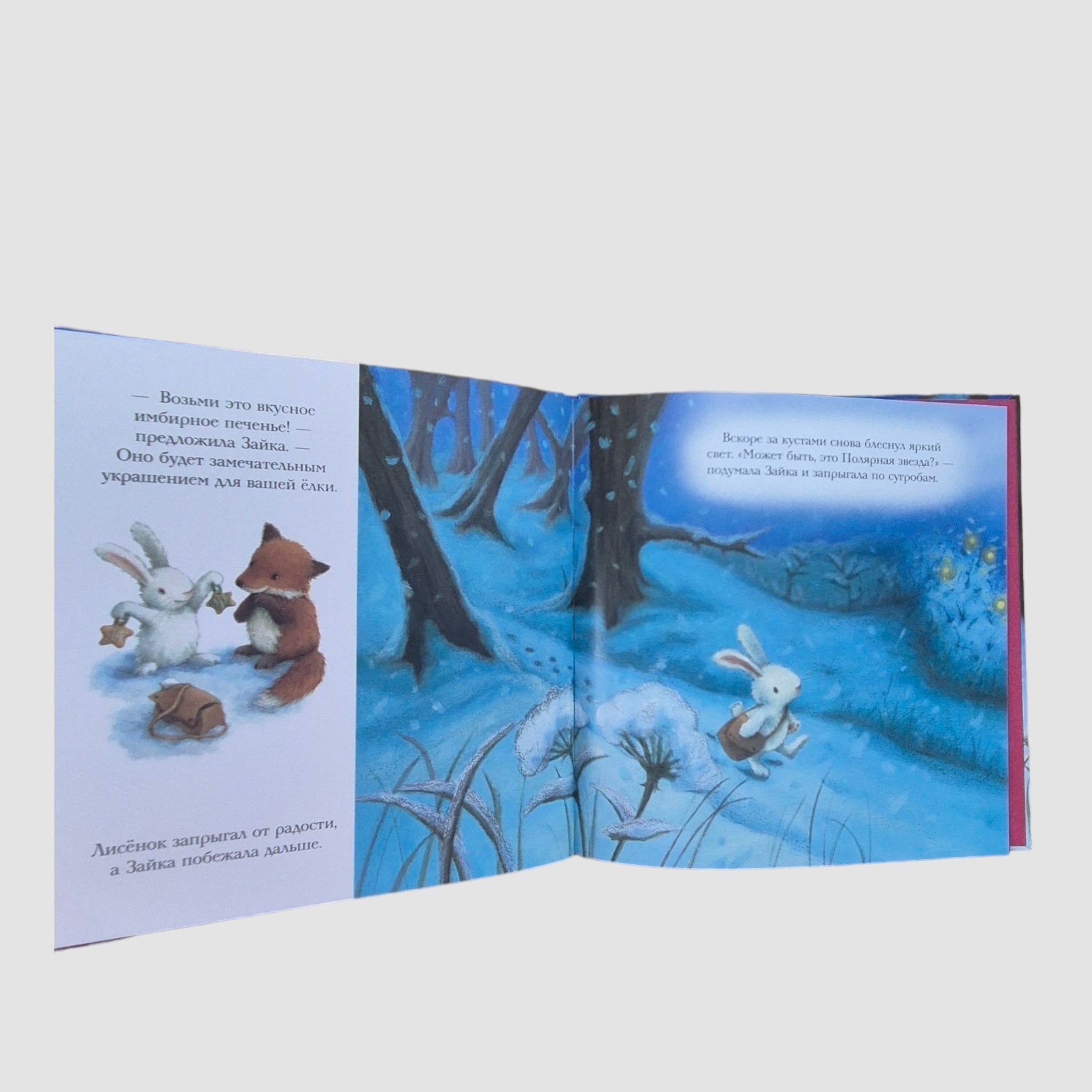 Новогодняя мечта Снежной Зайки