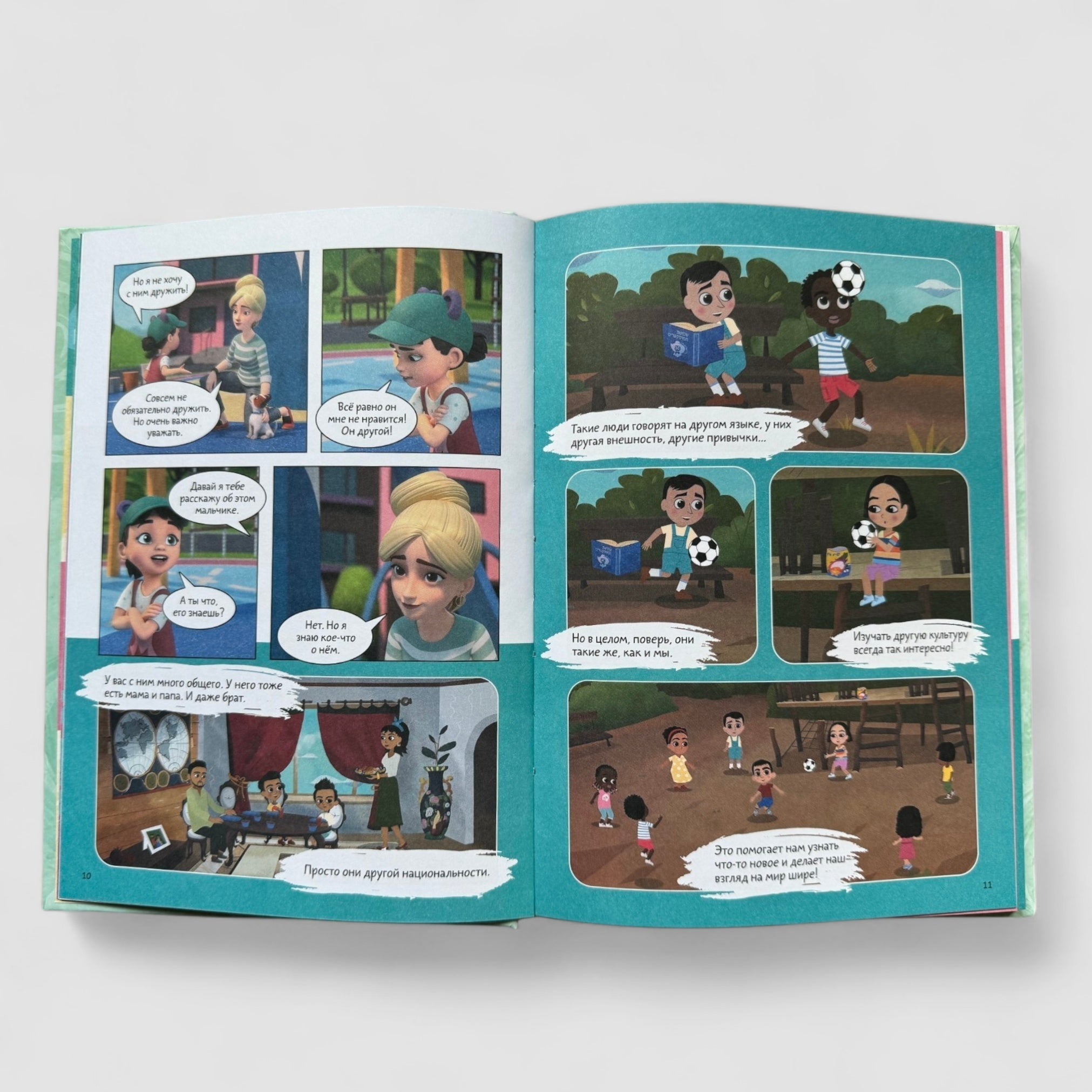 Про Миру и Гошу (комиксы). Просто о важном. Учимся дружить и выстраивать границы