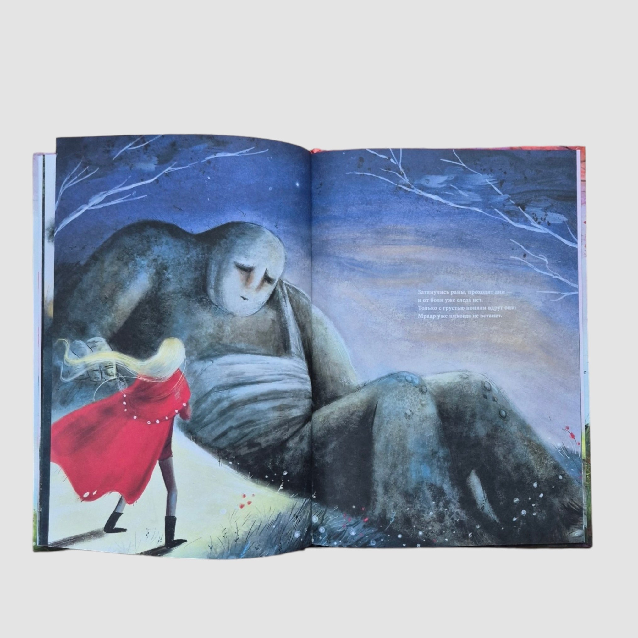 Великан и рыцарь: История Мийма и Мраара