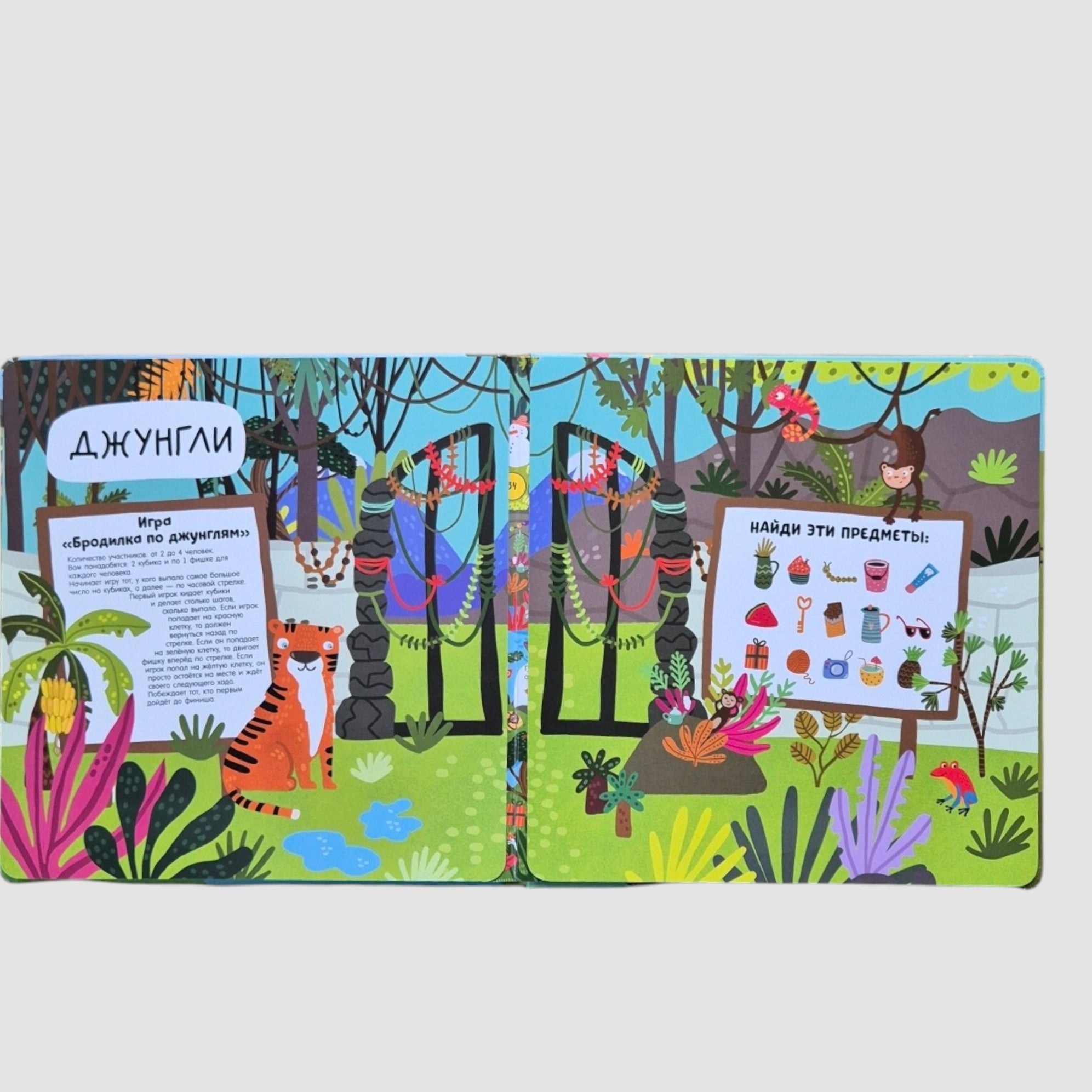 Гигантская книга найди и покажи. Животные