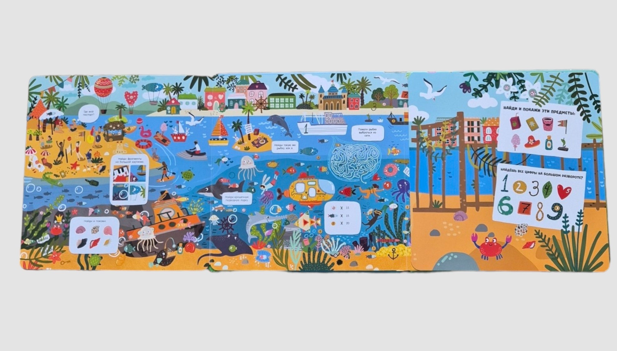 Гигантская книга найди и покажи. Животные