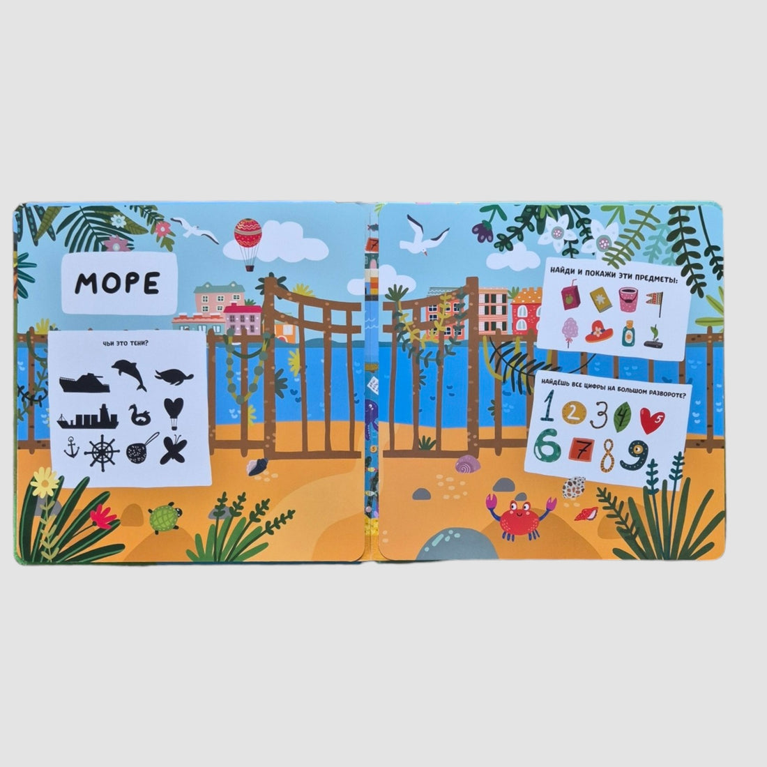 Гигантская книга найди и покажи. Животные