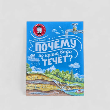 Why is water flowing from the tap?