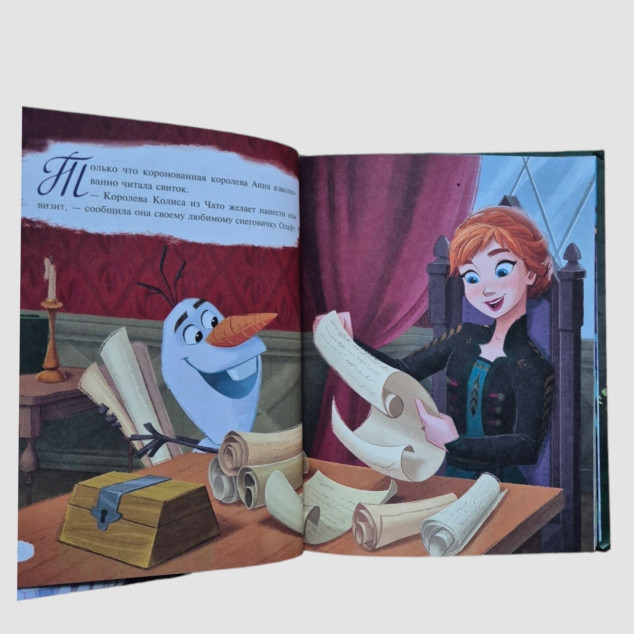 Холодное сердце 2. Вперёд к приключениям!