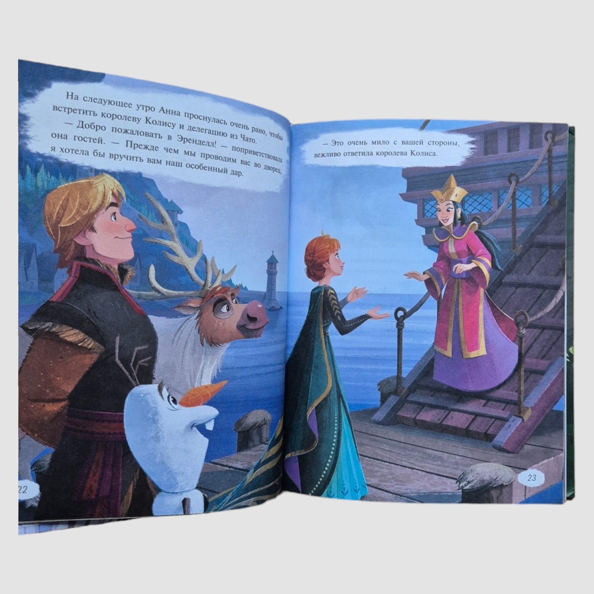 Холодное сердце 2. Вперёд к приключениям!