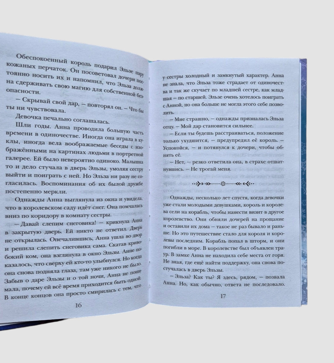 Холодное сердце (выпуск 1)