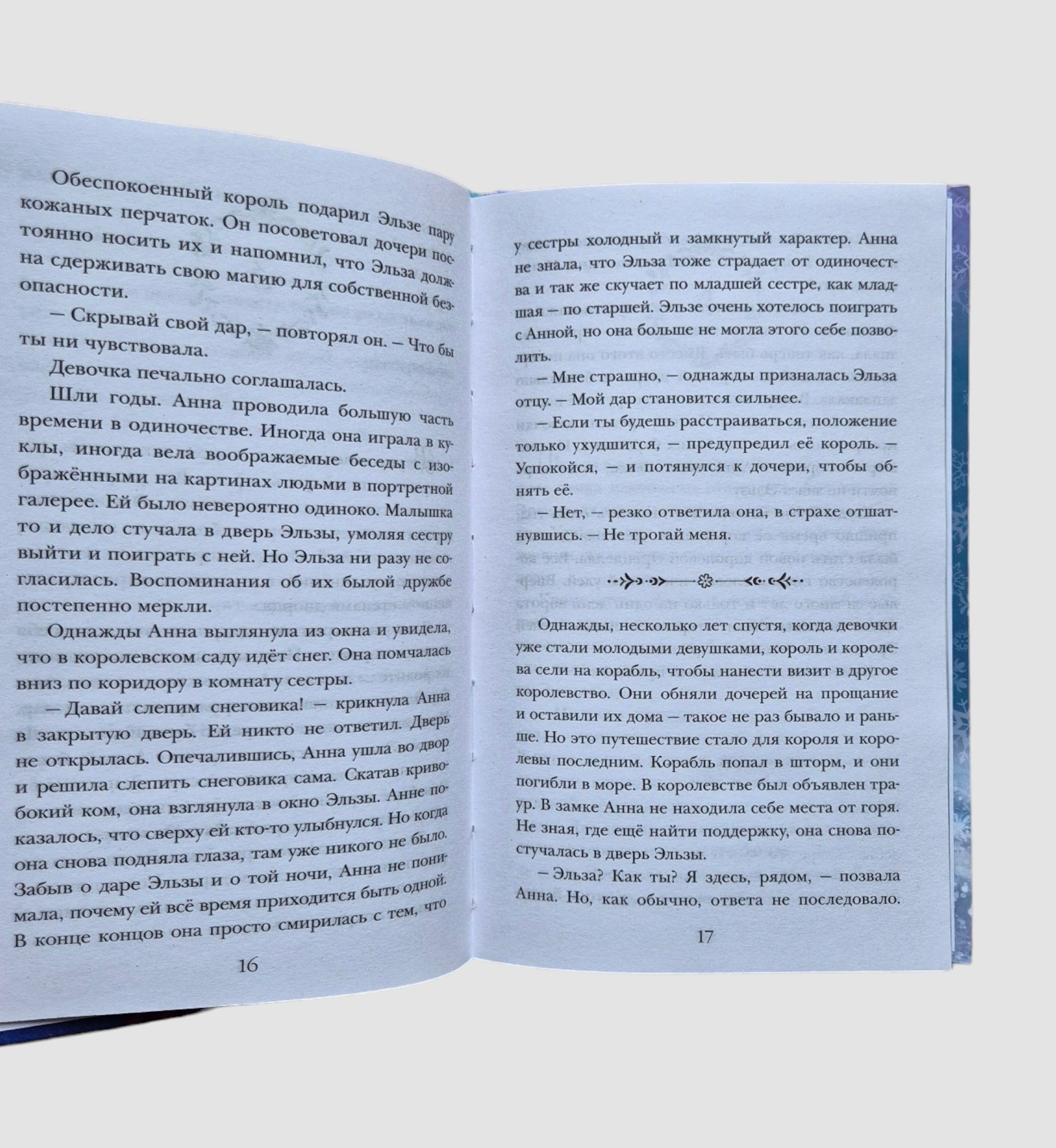 Холодное сердце (выпуск 1)