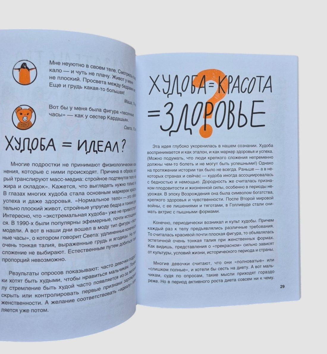 Тело: мой друг и враг