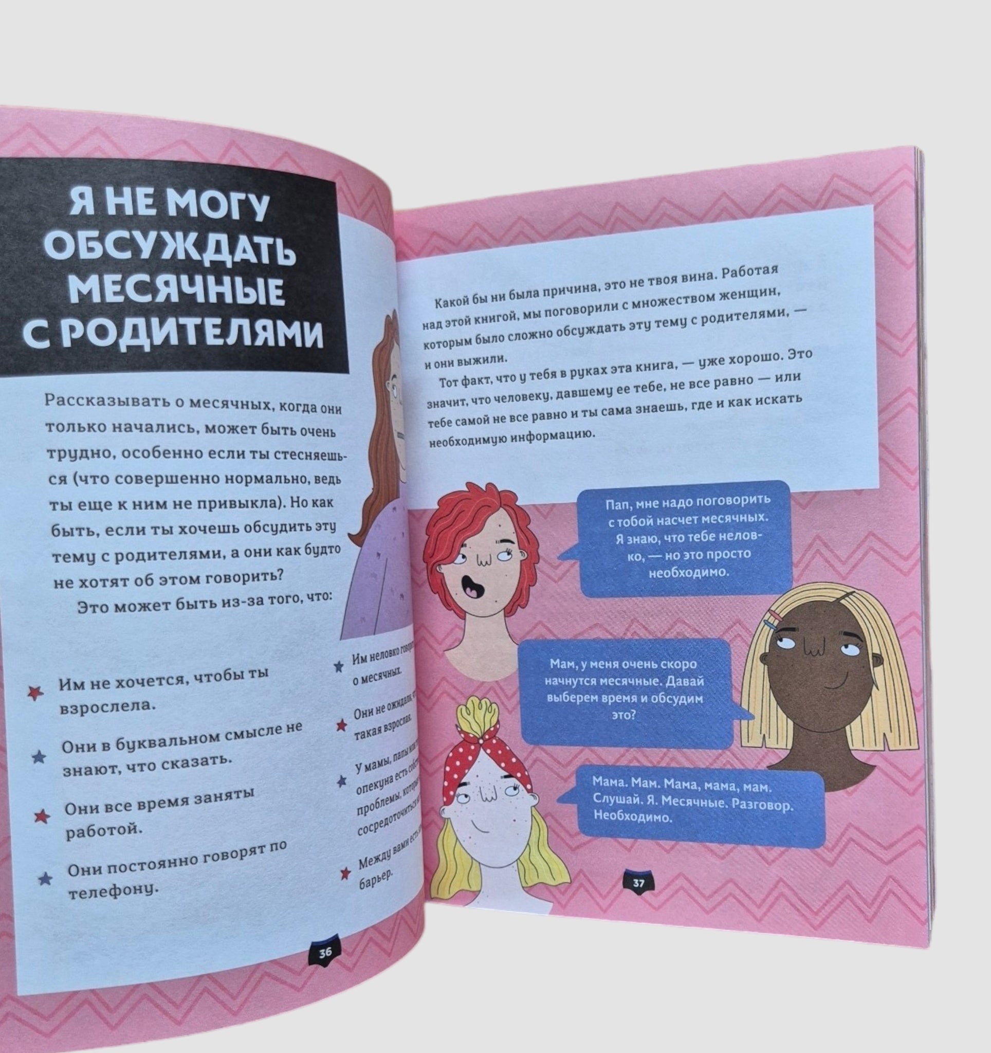 Привет, месячные!