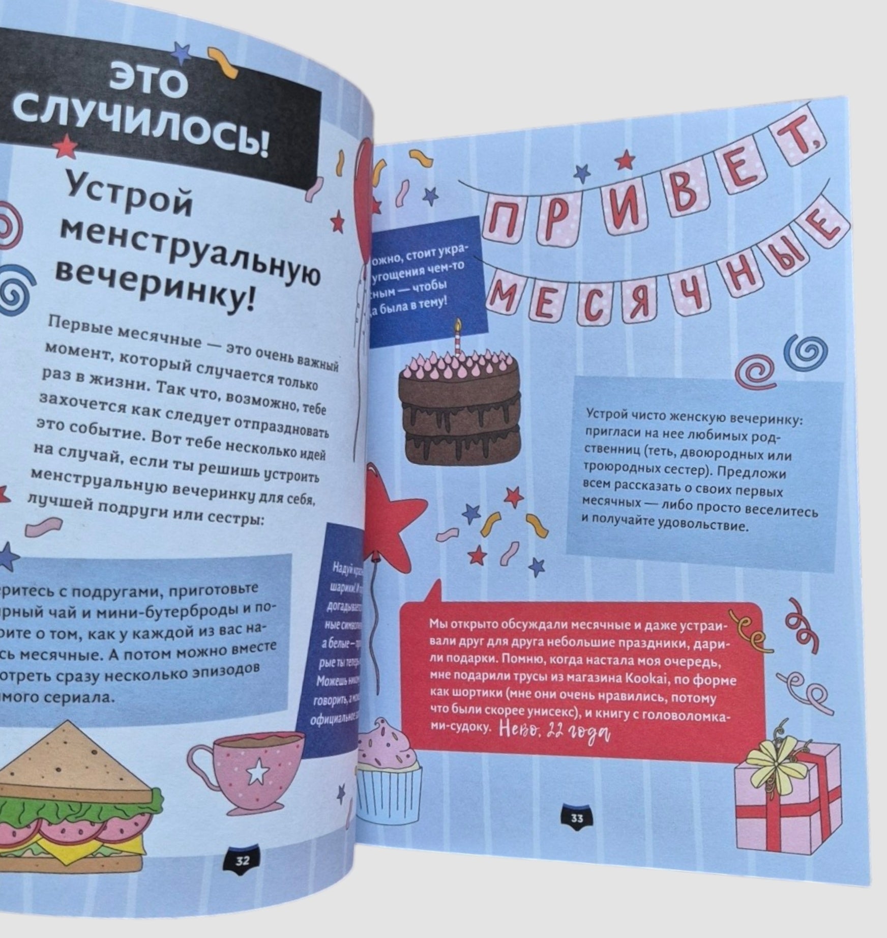 Привет, месячные!