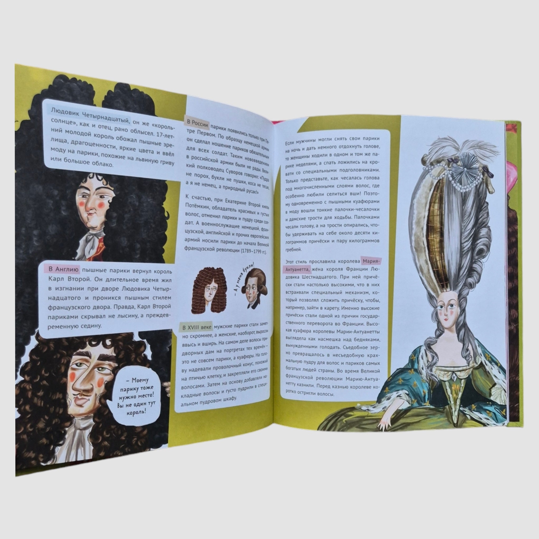 Волосатая энциклопедия