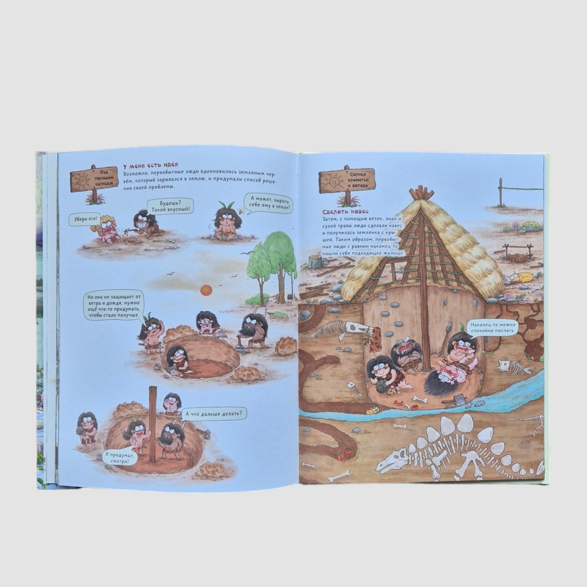 Как строил дома первобытный человек