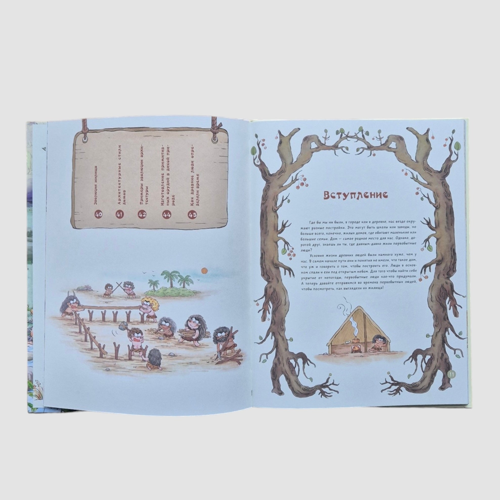 Как строил дома первобытный человек