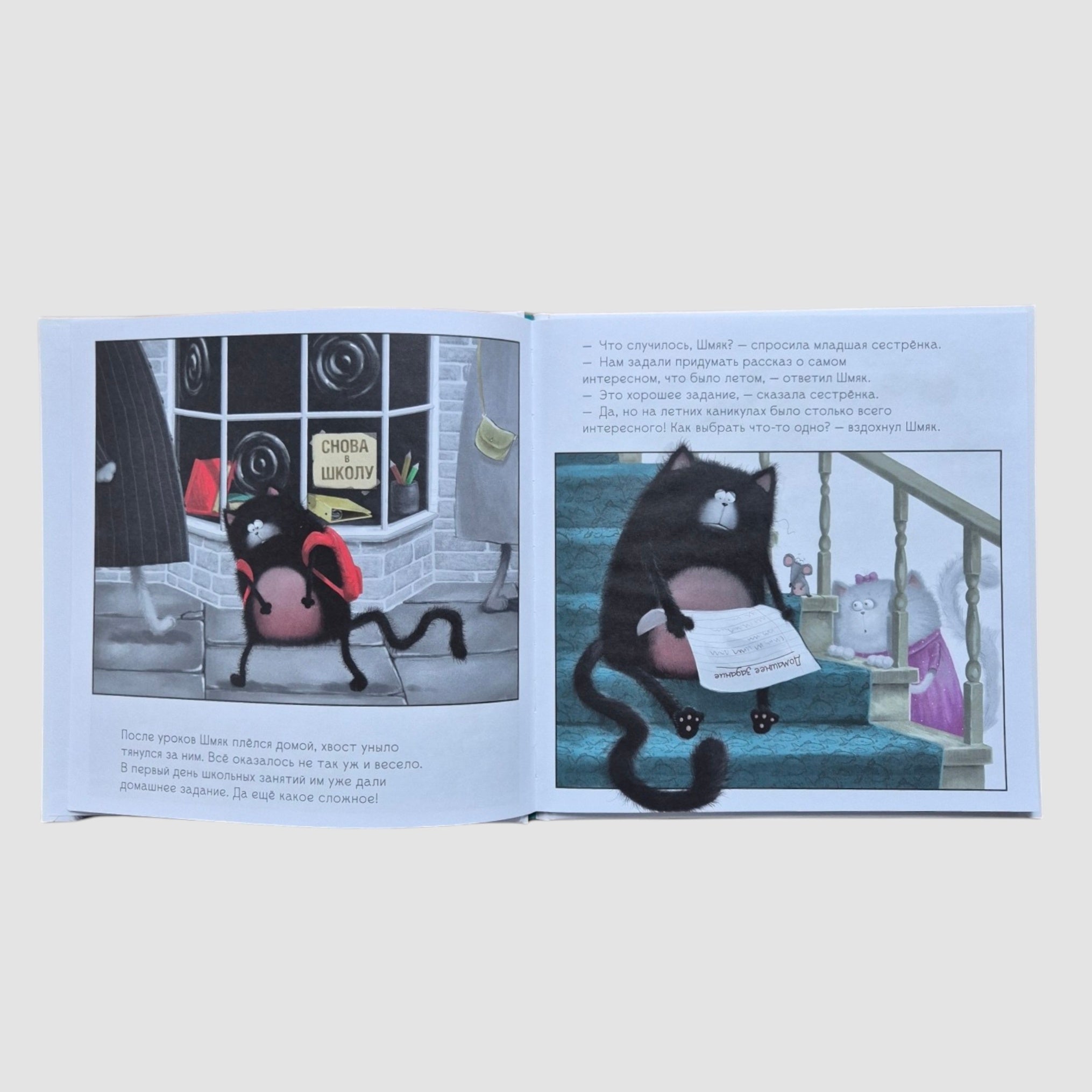Шмяк и летние каникулы