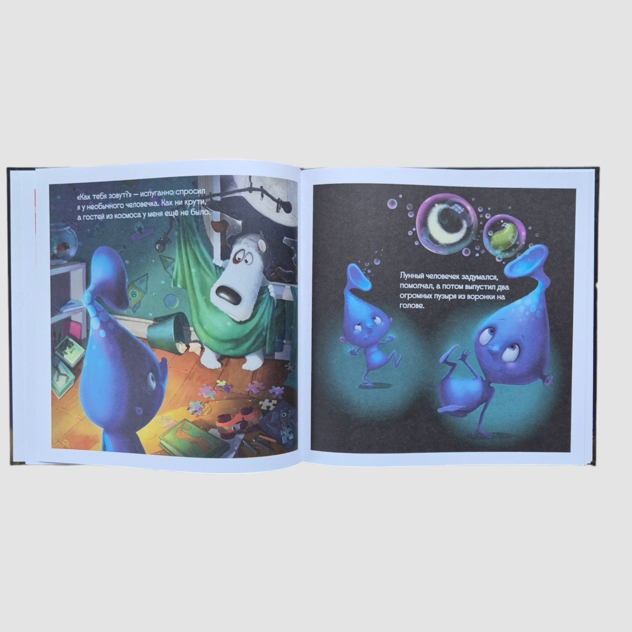 Макс и Лунный Боб