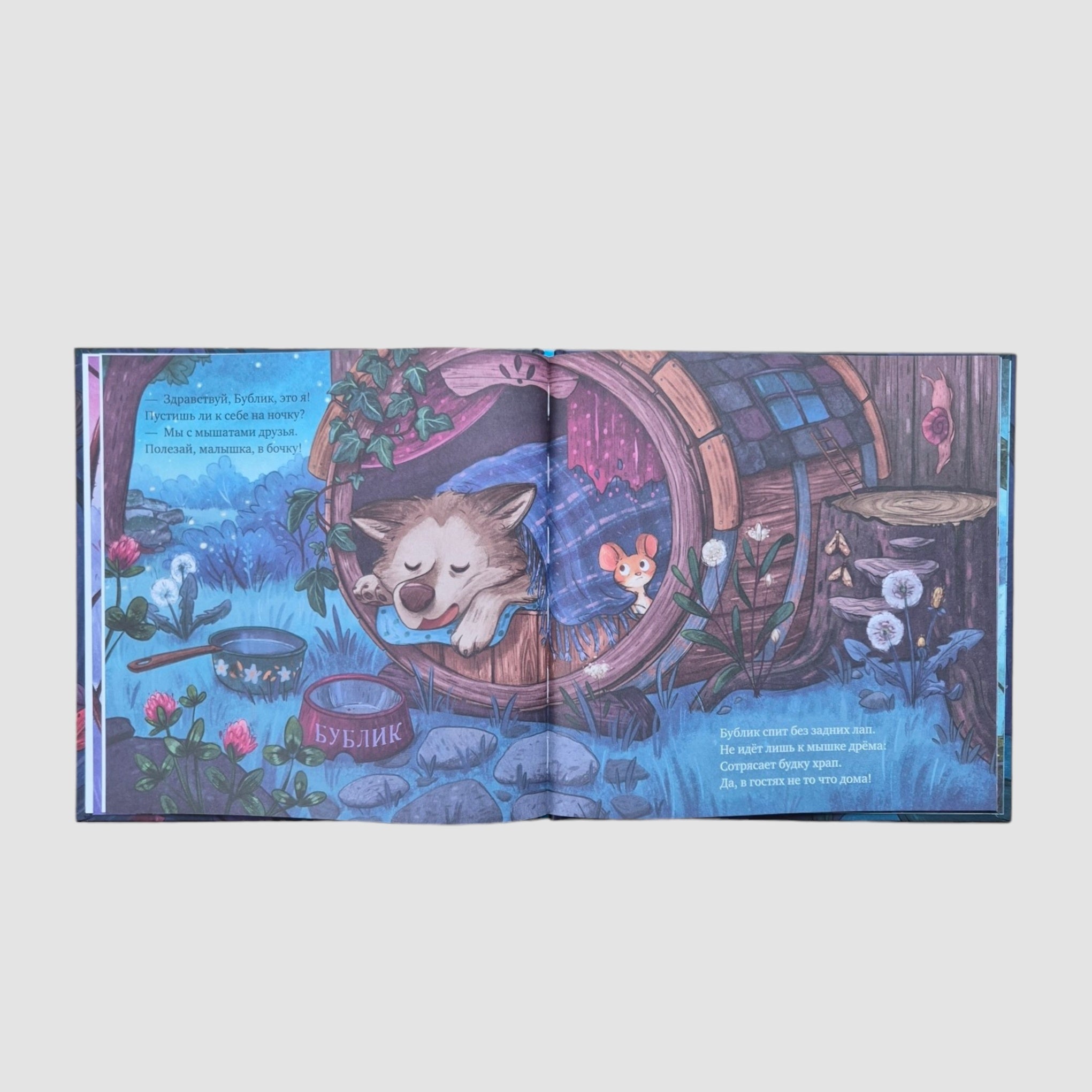 Сладких снов, малышка мышка! (мягкая обложка)