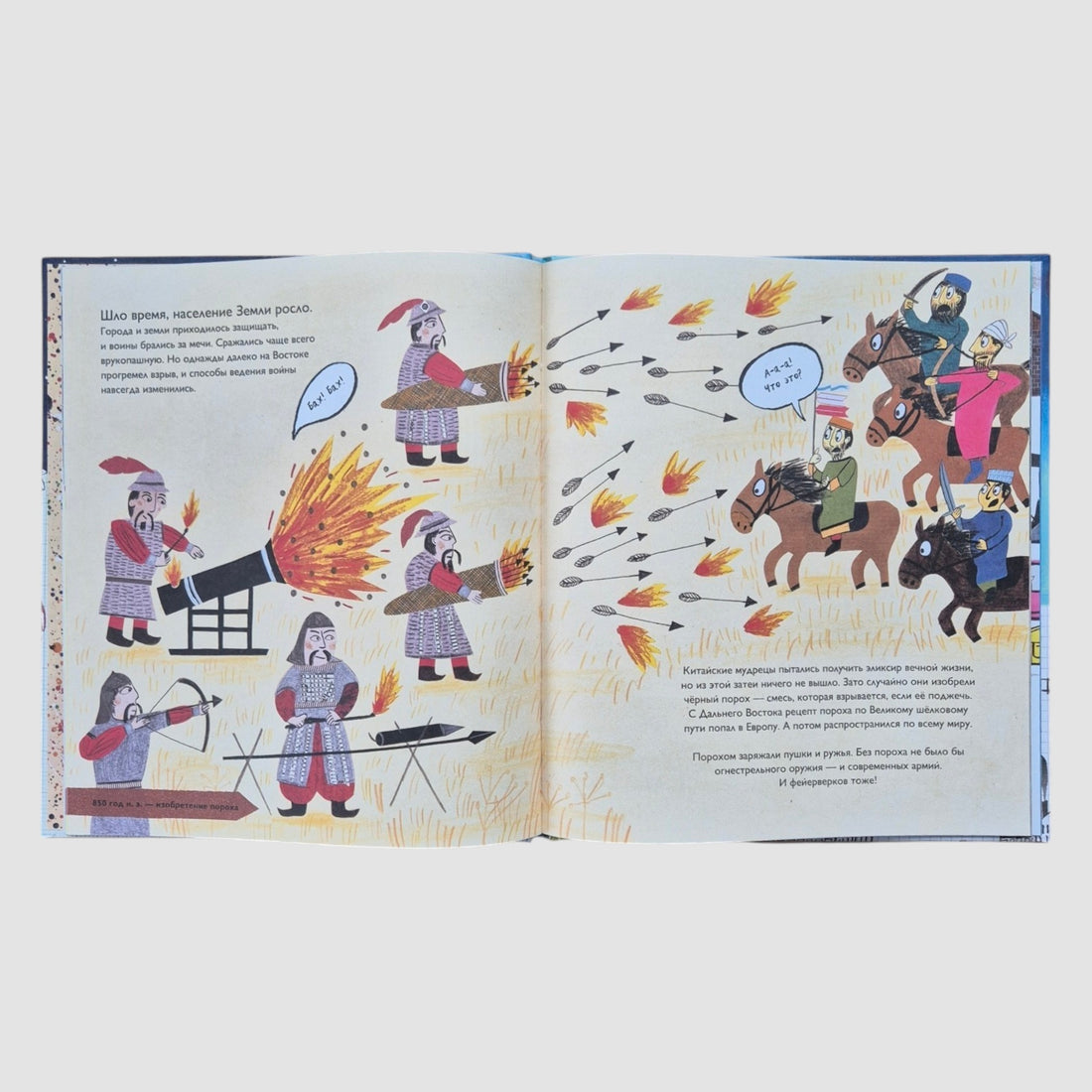 История изобретений. Моя первая книга о главных изобретениях человека