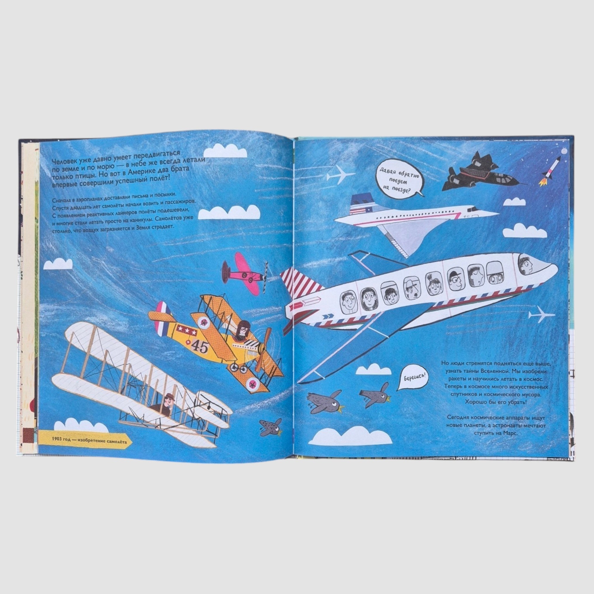 История изобретений. Моя первая книга о главных изобретениях человека