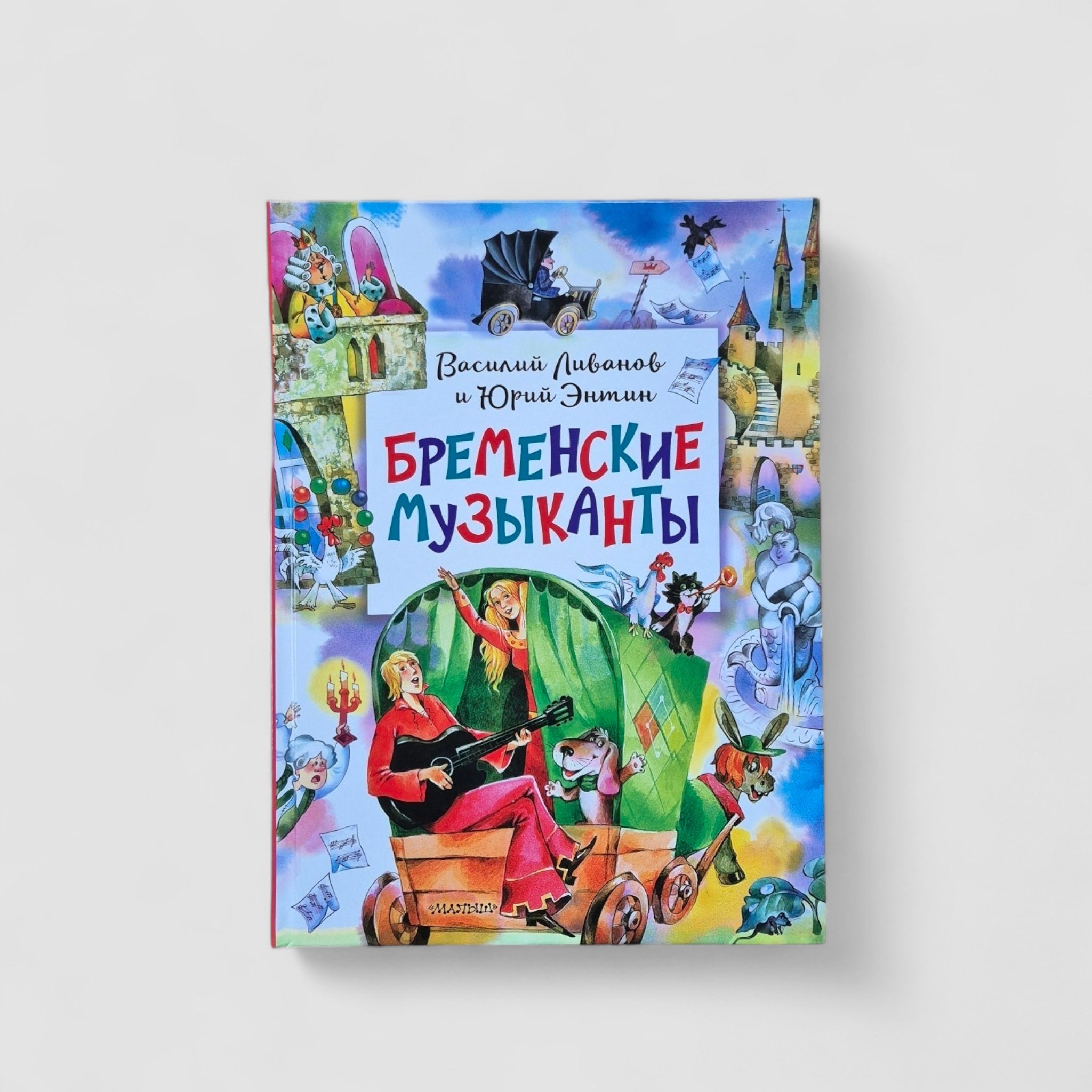 Бременские музыканты