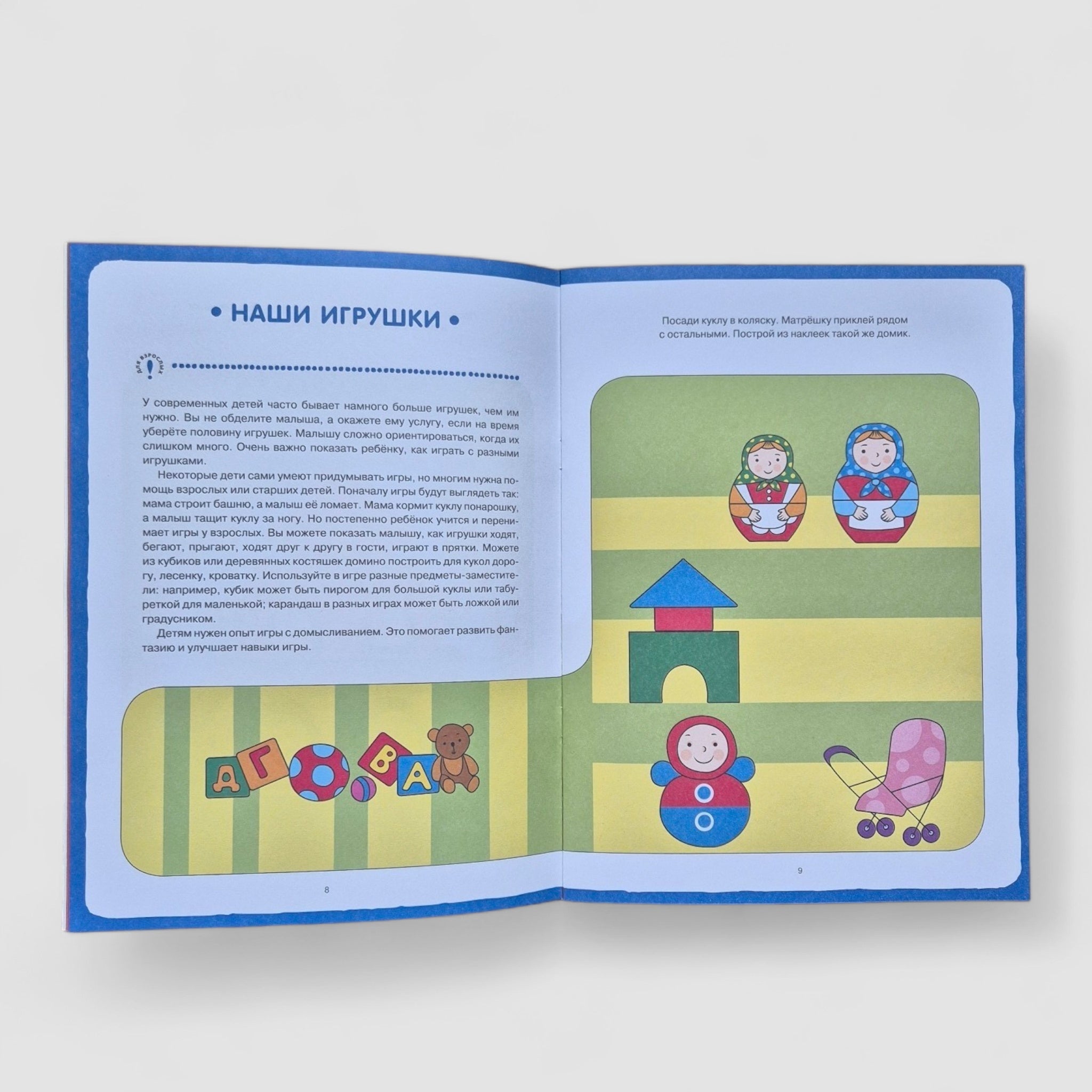 The world around with games and riddles (2-3 years)