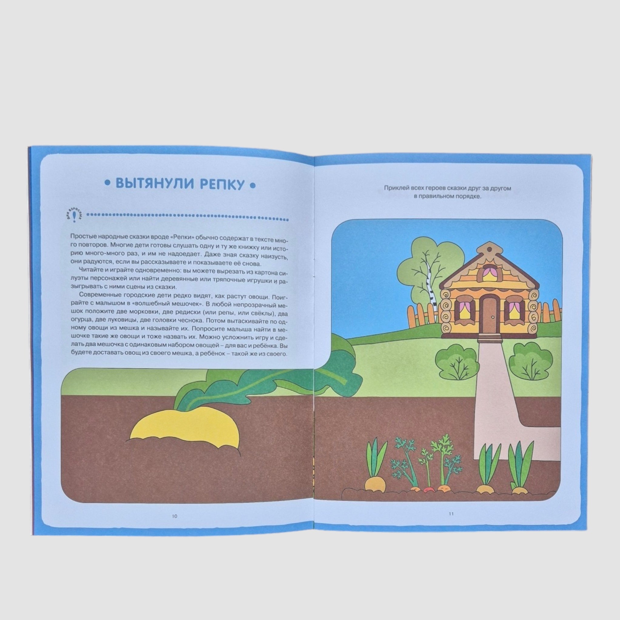 The world around with games and riddles (2-3 years)