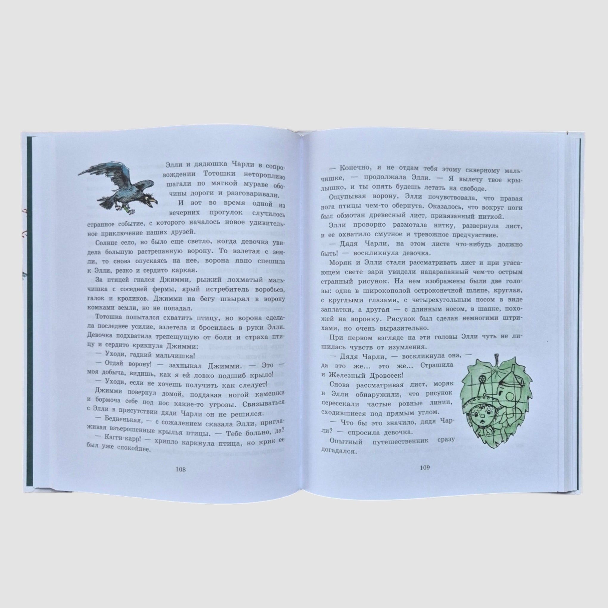 Урфин Джюс и его деревянные солдаты