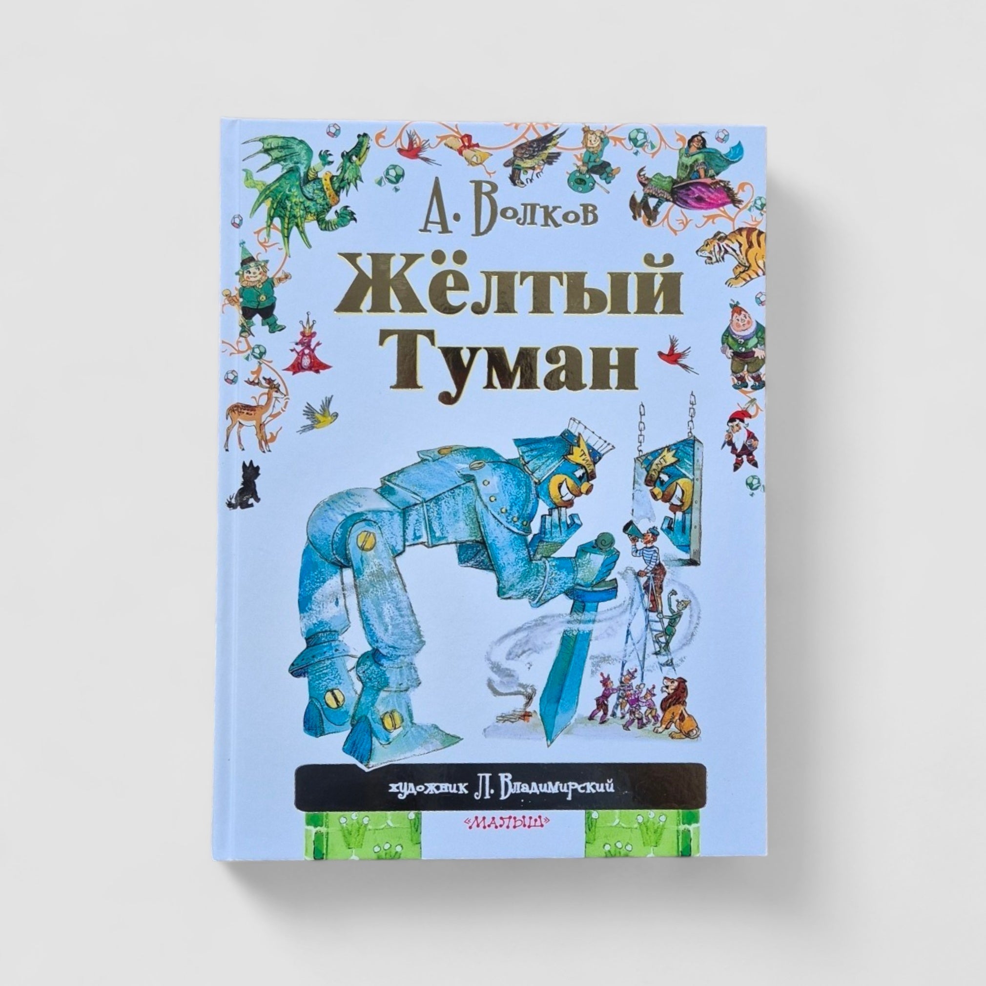 Жёлтый туман