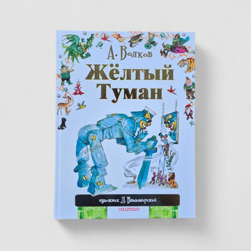 Жёлтый туман