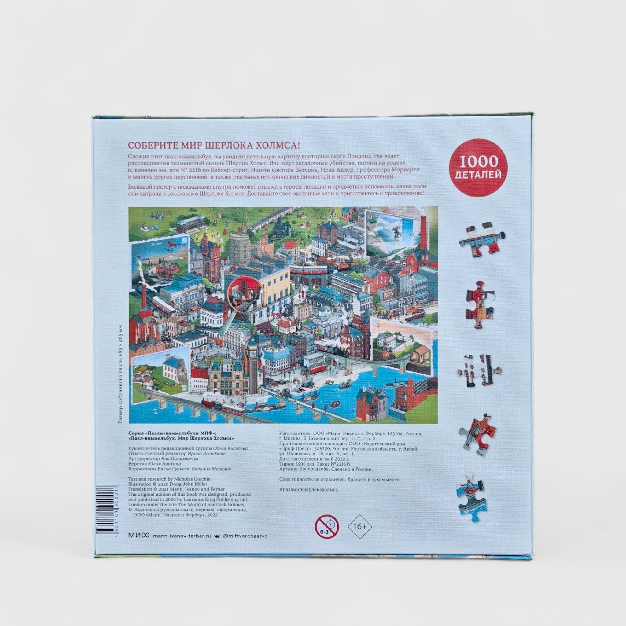 Пазл-виммельбух. Мир Шерлока Холмса